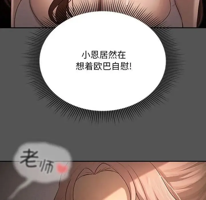 疫情下的家教生活 - 第101話 - page 113