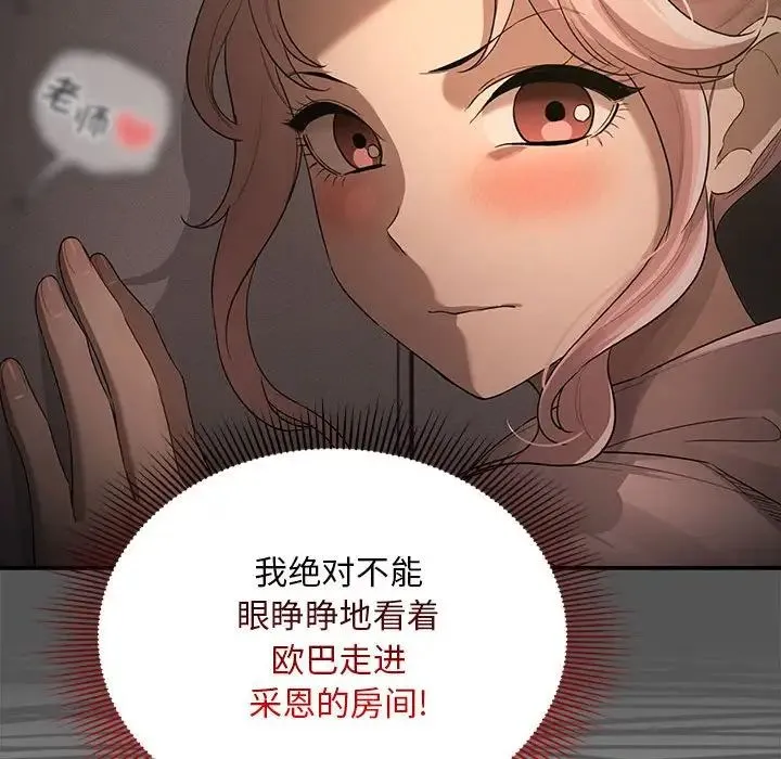 疫情下的家教生活 - 第101話 - page 114