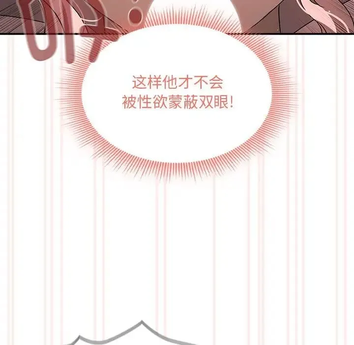 疫情下的家教生活 - 第101話 - page 120