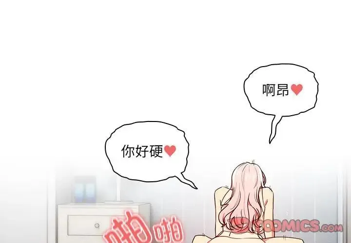 疫情下的家教生活 - 第91话 - page 3