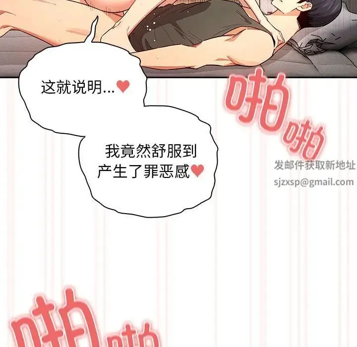 疫情下的家教生活 - 第91话 - page 14