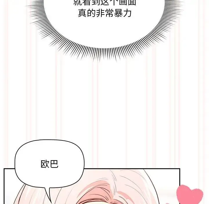 疫情下的家教生活 - 第91话 - page 16