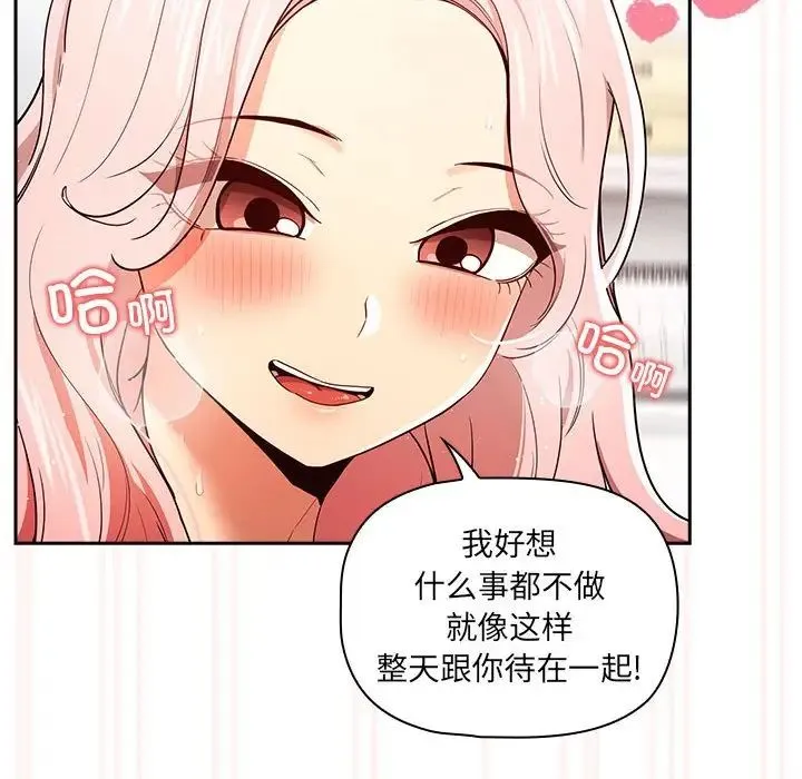 疫情下的家教生活 - 第91话 - page 17