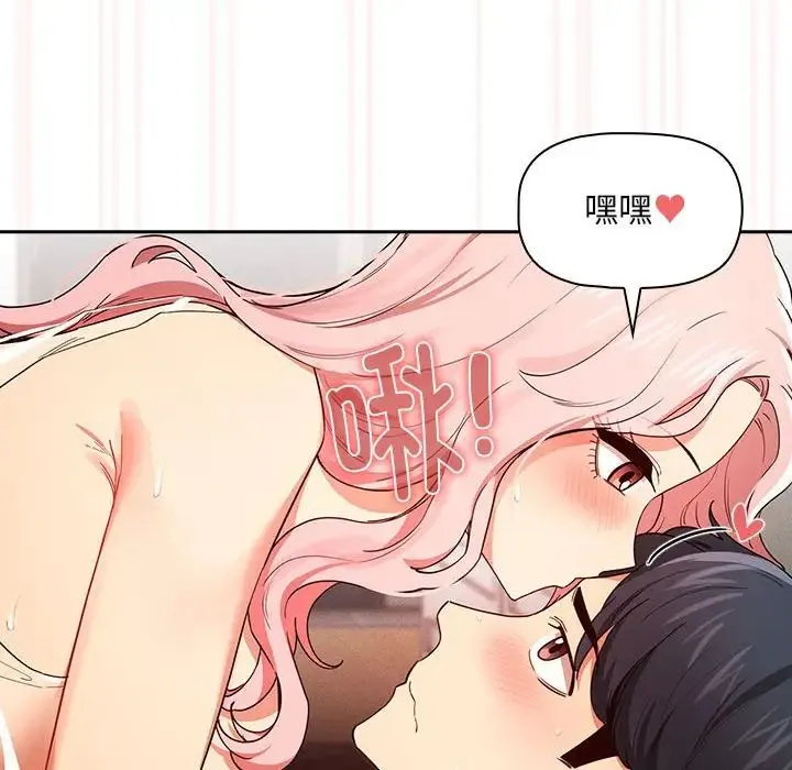 疫情下的家教生活 - 第91话 - page 18