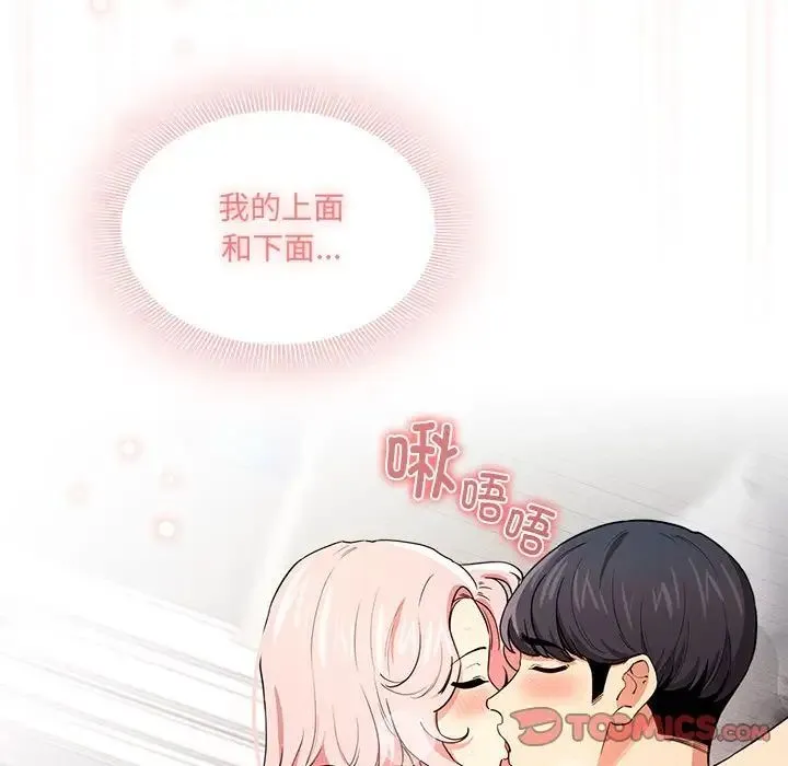 疫情下的家教生活 - 第91话 - page 21