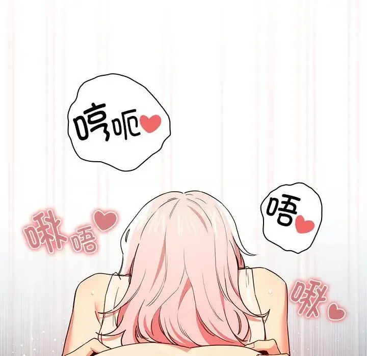 疫情下的家教生活 - 第91话 - page 24