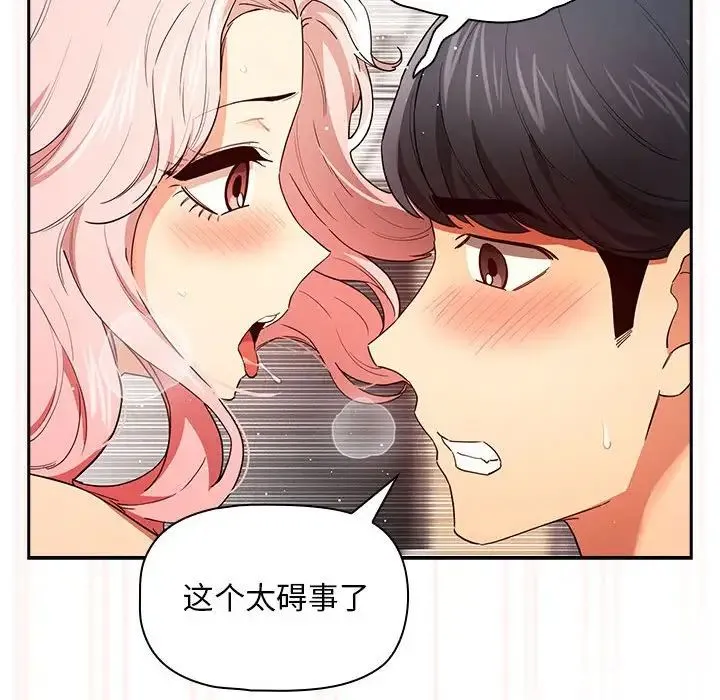 疫情下的家教生活 - 第91话 - page 28