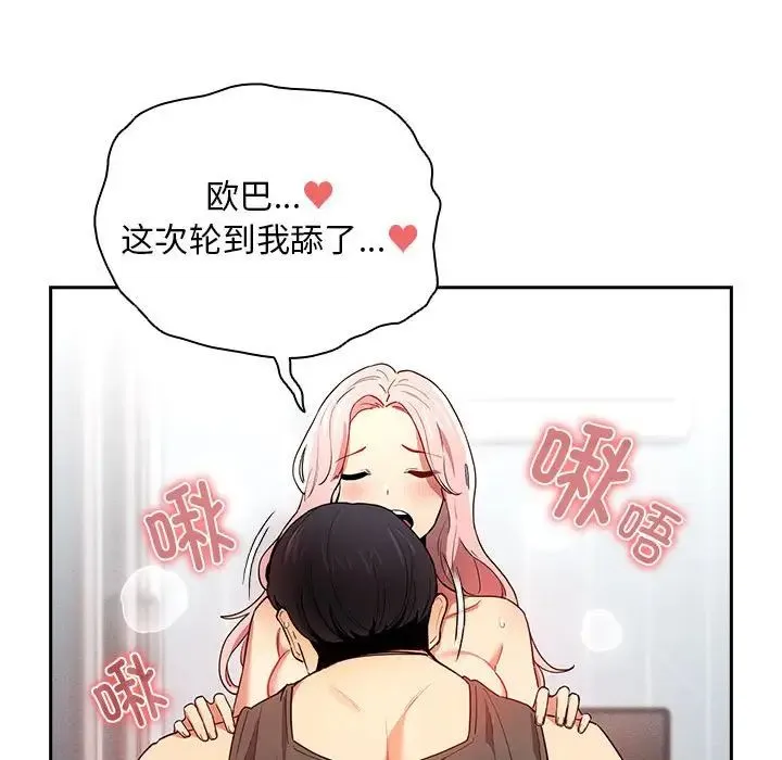 疫情下的家教生活 - 第91话 - page 32