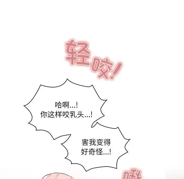 疫情下的家教生活 - 第91话 - page 34