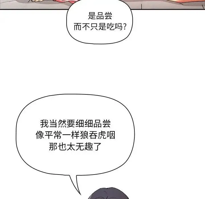 疫情下的家教生活 - 第91话 - page 44