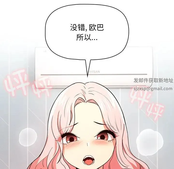 疫情下的家教生活 - 第91话 - page 47