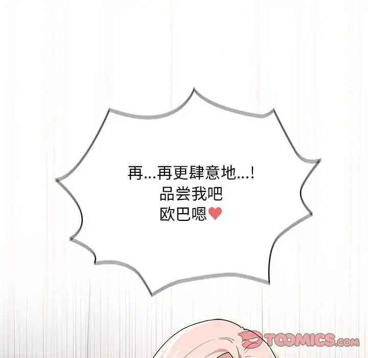 疫情下的家教生活 - 第91话 - page 51