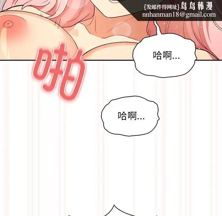 疫情下的家教生活 - 第91话 - page 62