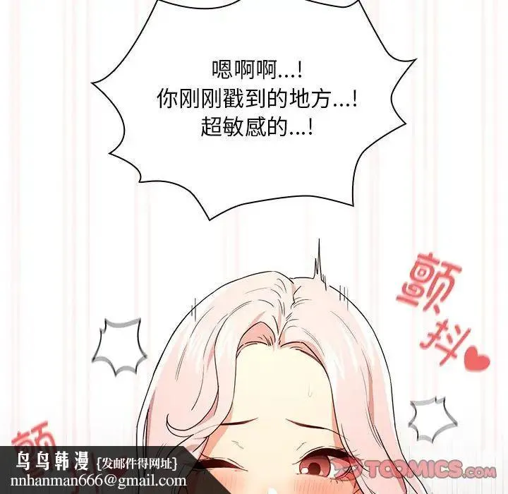 疫情下的家教生活 - 第91话 - page 63