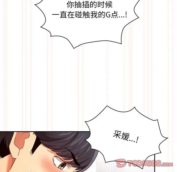 疫情下的家教生活 - 第91话 - page 69