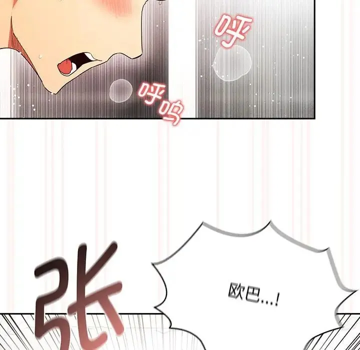 疫情下的家教生活 - 第91话 - page 70