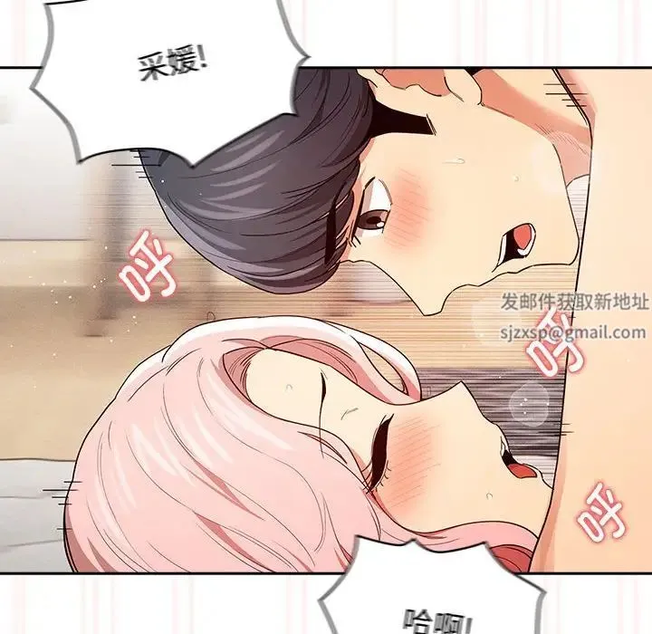 疫情下的家教生活 - 第91话 - page 76