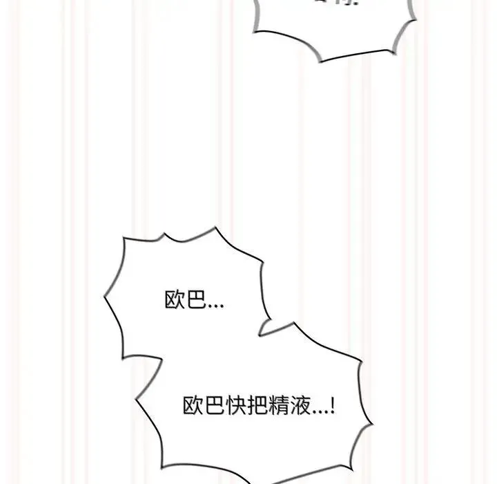 疫情下的家教生活 - 第91话 - page 77