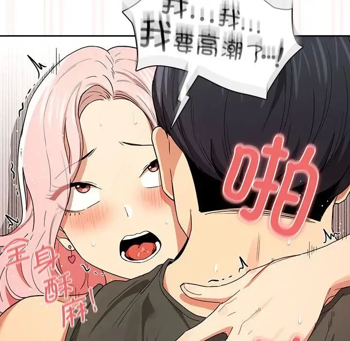 疫情下的家教生活 - 第91话 - page 82