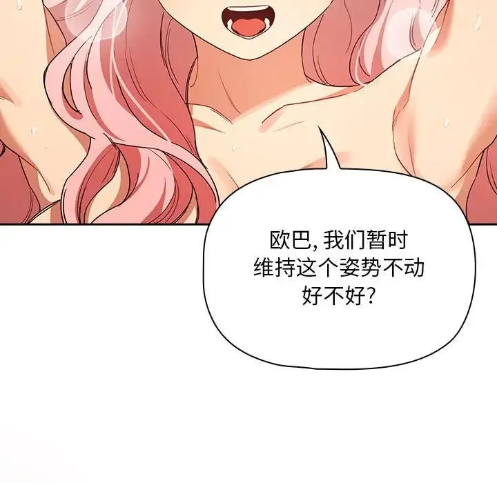 疫情下的家教生活 - 第91话 - page 95