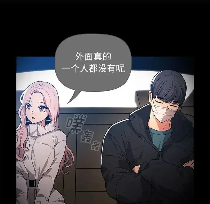 疫情下的家教生活 - 第91话 - page 114