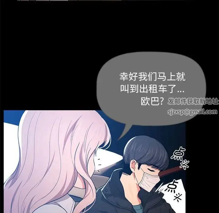 疫情下的家教生活 - 第91话 - page 115