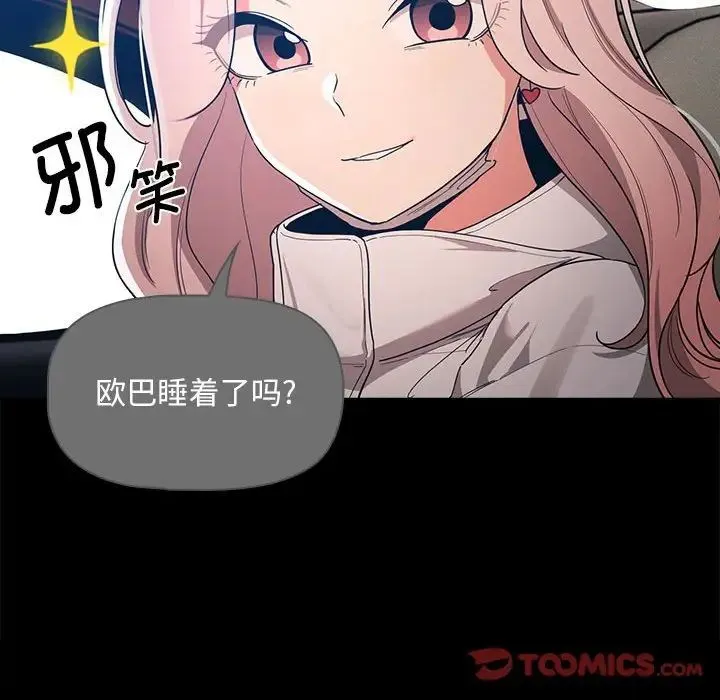 疫情下的家教生活 - 第91话 - page 117