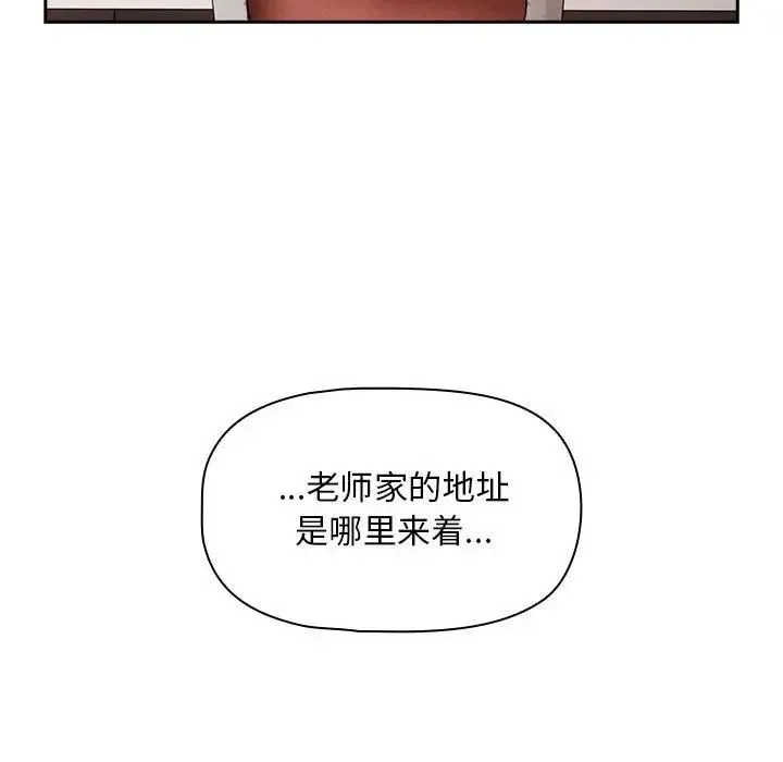 疫情下的家教生活 - 第91话 - page 121