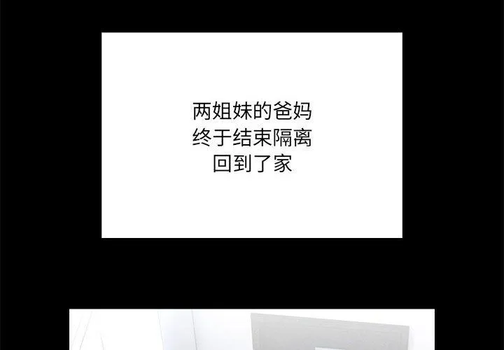 疫情下的家教生活 - 第134話 - page 4