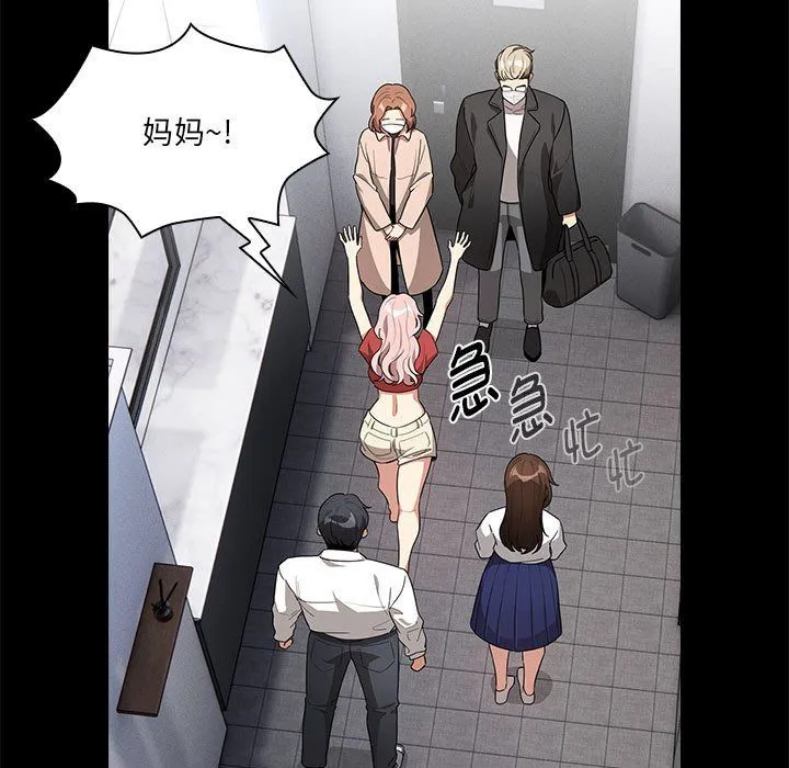 疫情下的家教生活 - 第134話 - page 5