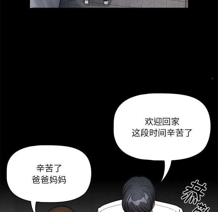 疫情下的家教生活 - 第134話 - page 6