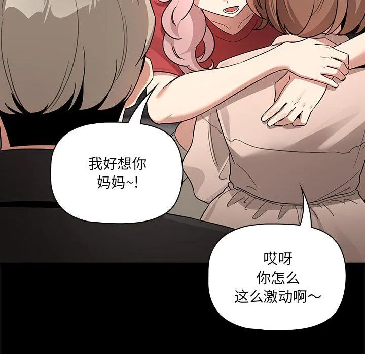疫情下的家教生活 - 第134話 - page 8