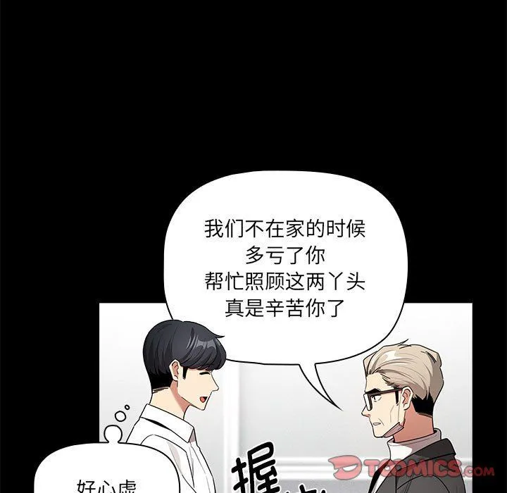 疫情下的家教生活 - 第134話 - page 9