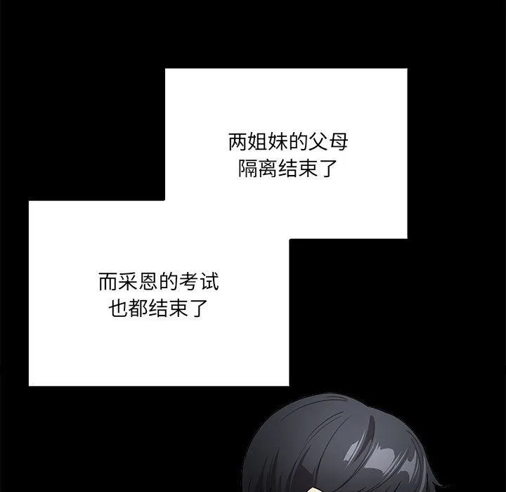 疫情下的家教生活 - 第134話 - page 11