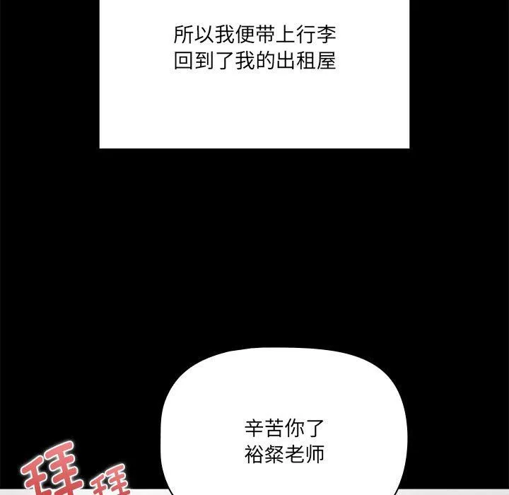 疫情下的家教生活 - 第134話 - page 13