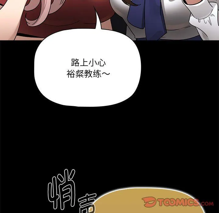 疫情下的家教生活 - 第134話 - page 15