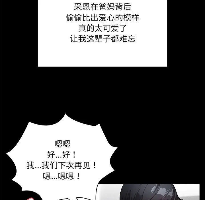 疫情下的家教生活 - 第134話 - page 19
