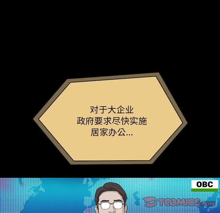 疫情下的家教生活 - 第134話 - page 21