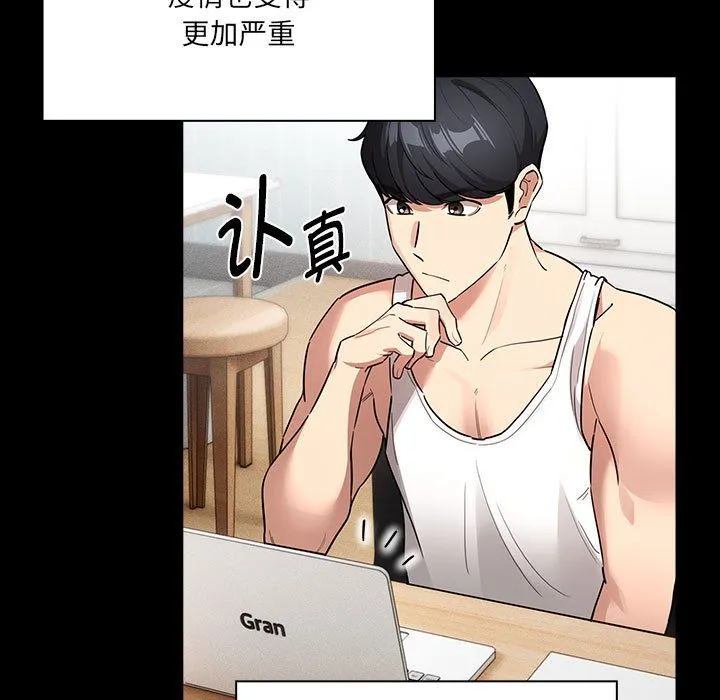 疫情下的家教生活 - 第134話 - page 23