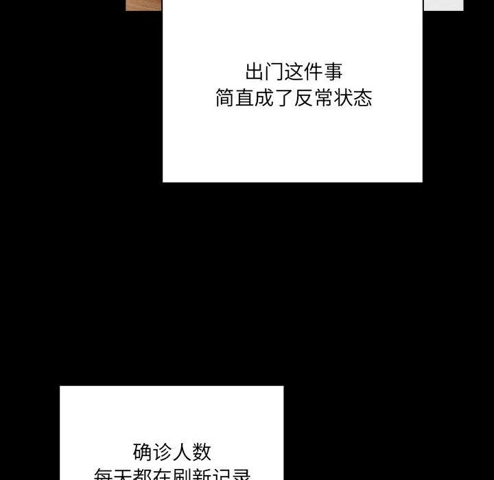 疫情下的家教生活 - 第134話 - page 24