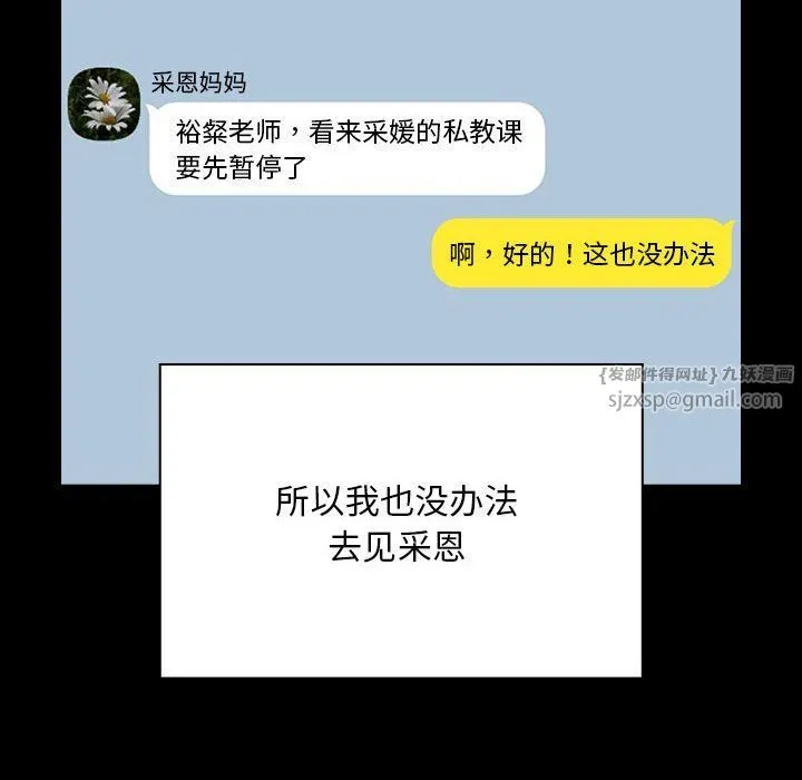 疫情下的家教生活 - 第134話 - page 26