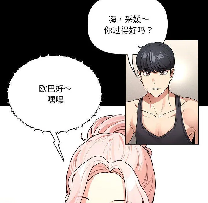 疫情下的家教生活 - 第134話 - page 28