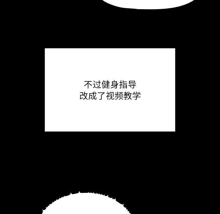 疫情下的家教生活 - 第134話 - page 31