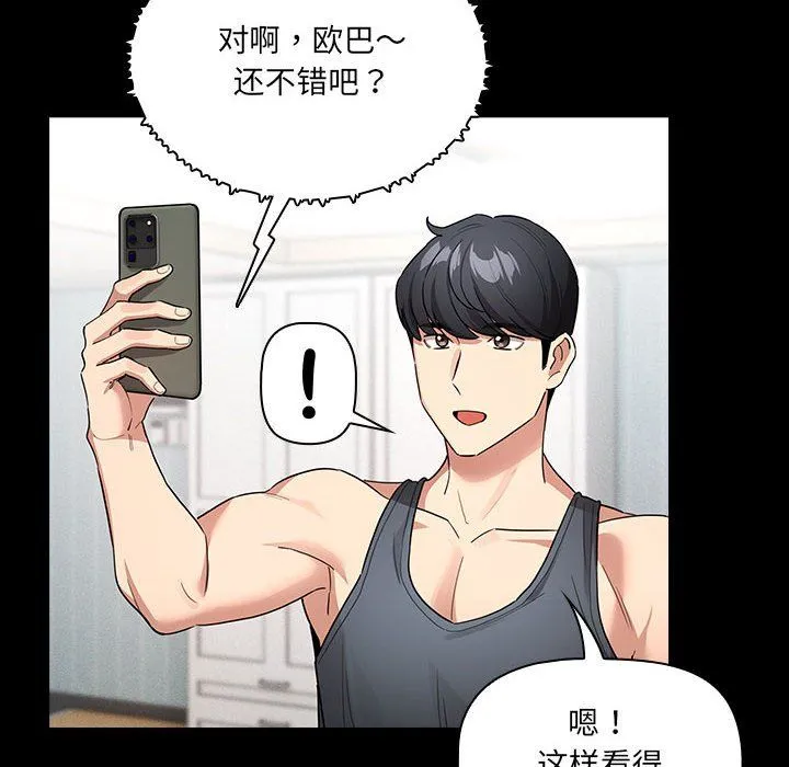 疫情下的家教生活 - 第134話 - page 32
