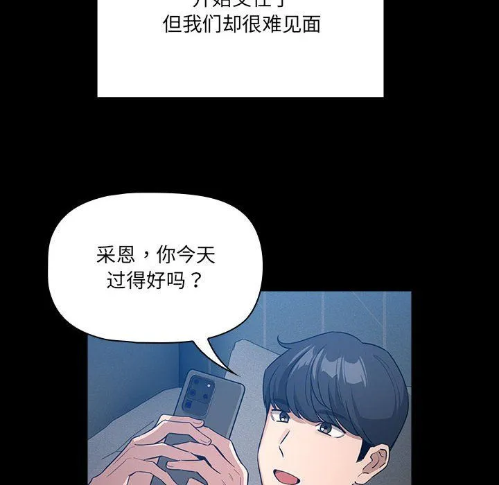 疫情下的家教生活 - 第134話 - page 36