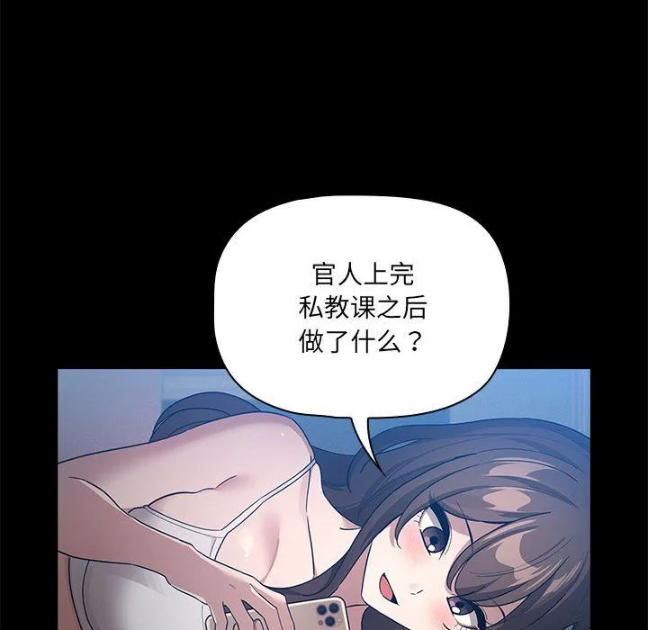 疫情下的家教生活 - 第134話 - page 42
