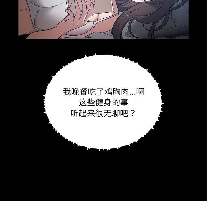 疫情下的家教生活 - 第134話 - page 43