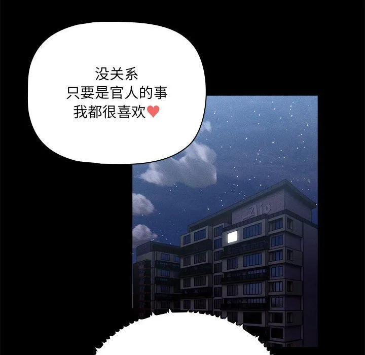 疫情下的家教生活 - 第134話 - page 44