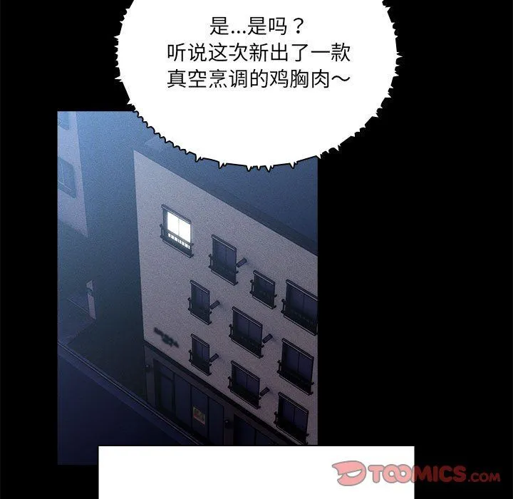 疫情下的家教生活 - 第134話 - page 45
