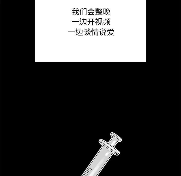 疫情下的家教生活 - 第134話 - page 46